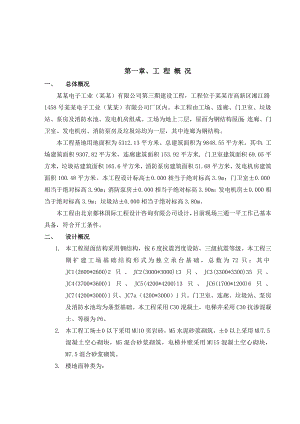 光荣电子工业(苏州)有限公司施工组织设计.doc