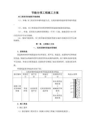 保温节能施工.doc