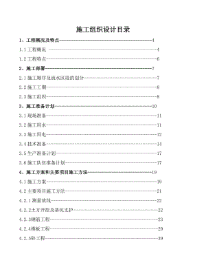 光华花园2号施工组织设计.doc