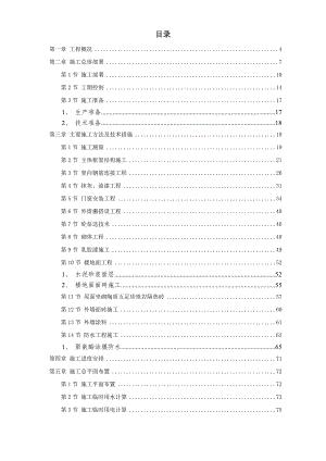 住宅楼施工方案.doc