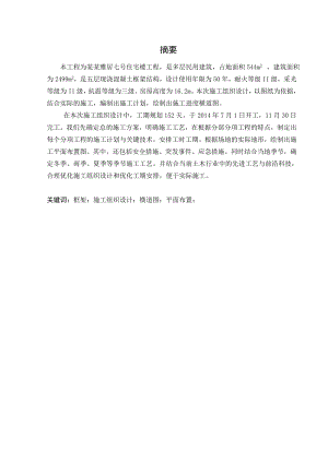 住宅楼工程建筑施工组织设计.doc