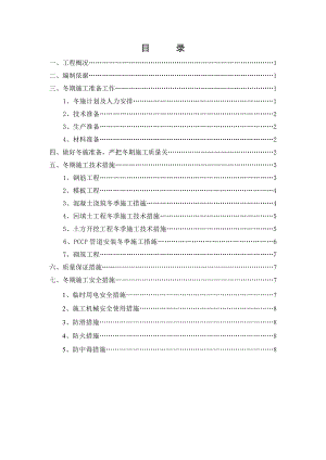 供水配套工程冬季施工方案.doc