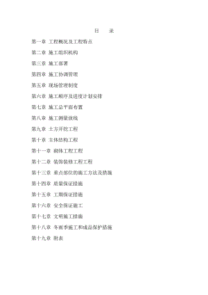 供水管理中心综合办公楼施工方案技术标.doc