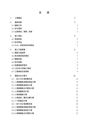 住宅楼高支模施工方案.doc
