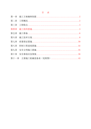 公共场所消防施工方案.doc