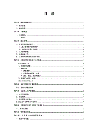 停车场配套工程施工组织设计.doc
