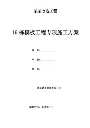 住宅楼模板工程施工方案#云南#模板计算书.doc
