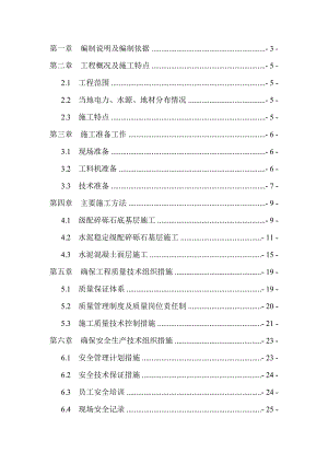 储配煤中心施工场地硬化施工组织设计.doc