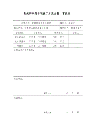 公寓楼悬挑脚手架施工方案.doc