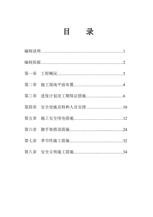 余庆县安全部分施工组织设计.doc