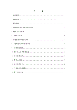 住宅楼高温水供热管道施工方案.doc