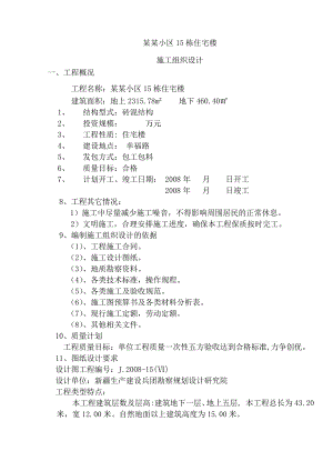 住宅楼施工组织设计22.doc