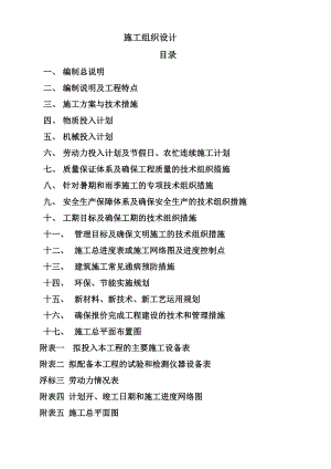 住宅社区施工组织设计.doc