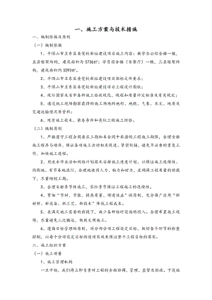 党校新建多层教学办公综合楼施工组织设计#河南#投标文件#框架结构.doc