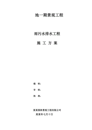 健发御园34施工组织设计新.doc