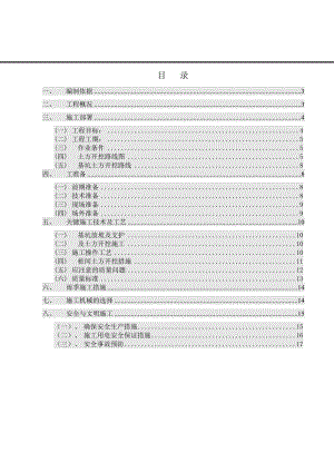 体育馆基坑土方开挖施工方案.doc