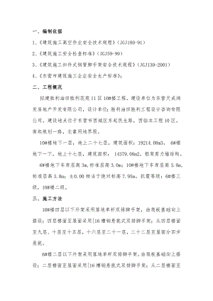 住宅楼悬挑式脚手架施工方案#山东.doc
