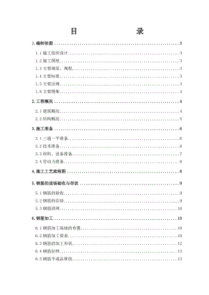 住宅楼钢筋工程施工方案#北京#节点图丰富.doc