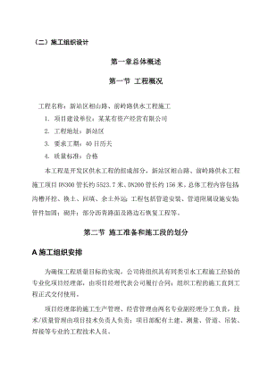 供水施工组织设计.doc