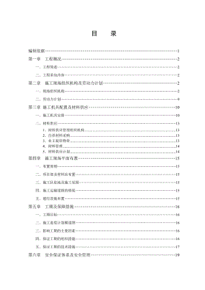 供配电工程施工组织设计.doc