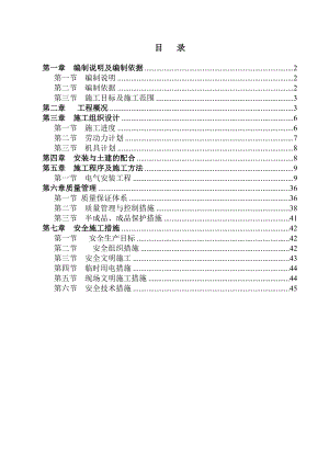 住宅楼电气施工方案1.doc