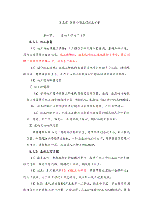 公寓楼砖混部分项工程施工方案.doc