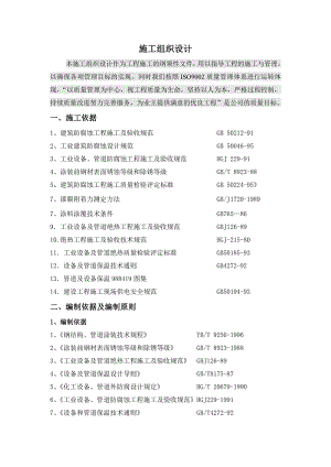 保温施工方案.doc