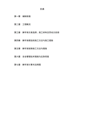 佛山市顺德区博澳城十二、十三期工程脚手架工程施工方案(11.16改).doc
