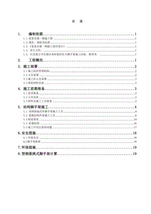 住宅楼悬挑脚手架施工方案1.doc