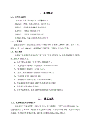 住宅楼管桩施工方案.doc