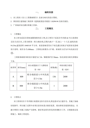 保障用房工程地下室水下成孔灌注桩专项施工方案1.doc