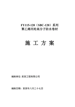 修缮工程施工组织设计1.doc