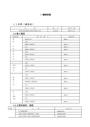 住宅项目主楼施工组织设计.doc