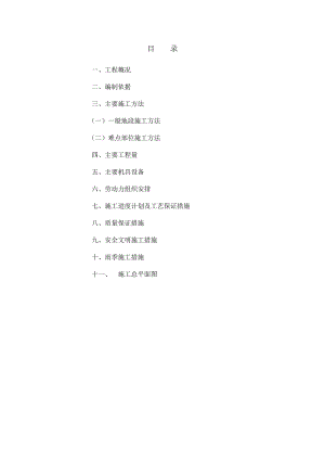 供水钢管施工方案1.doc