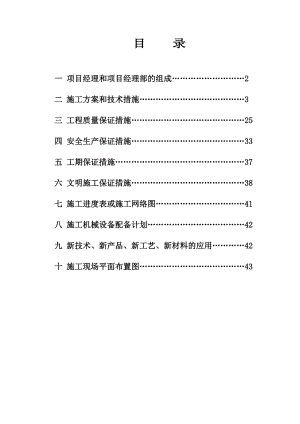 供水扩建工程施工组织设计.doc