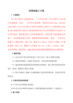 公寓抗滑桩施工方案.doc