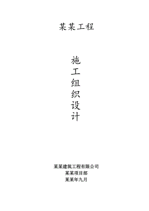 保利世界名车总汇工程施工组织设计.doc