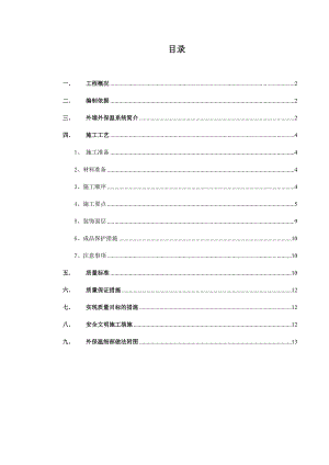 保温工程施工方案111.doc