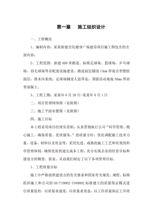 健身广场项目施工组织设计.doc