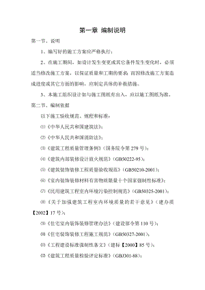 公共装饰装修施工组织设计.doc