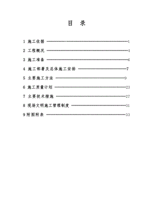 公建房水暖施工组织设计#吉林#框架结构.doc