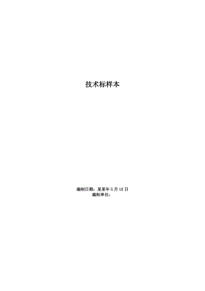 全现浇大模板多层住宅楼工程施工组织设计1.doc