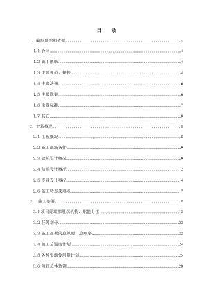 住宅楼施工组织设计12.doc