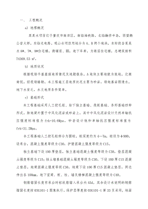 住宅楼车库施工方案.doc
