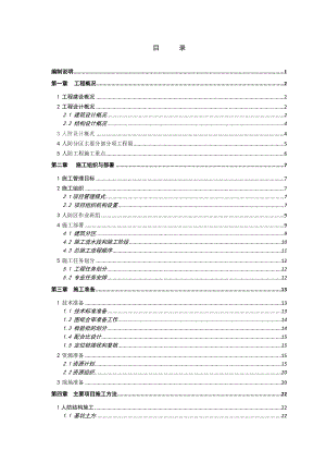 公寓建筑人防工程施工组织设计#天津#剪力墙结构#争创“海河杯” .doc