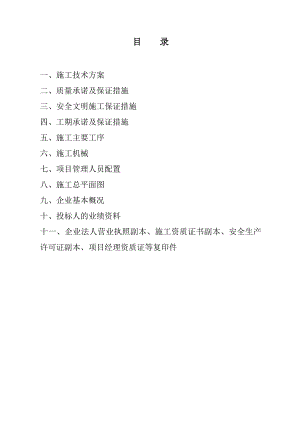 公共租赁住房（越钢集团项目点）天海施工组织设计.doc