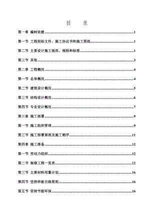 住宅楼装修施工方案北京1.doc