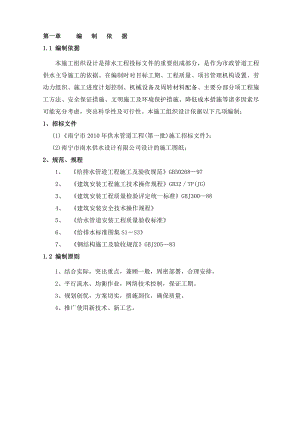 供水管道工程施工组织方案.doc