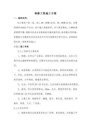 住宅楼钢筋施工方案.doc