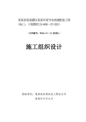 克山三标施工组织设计.doc